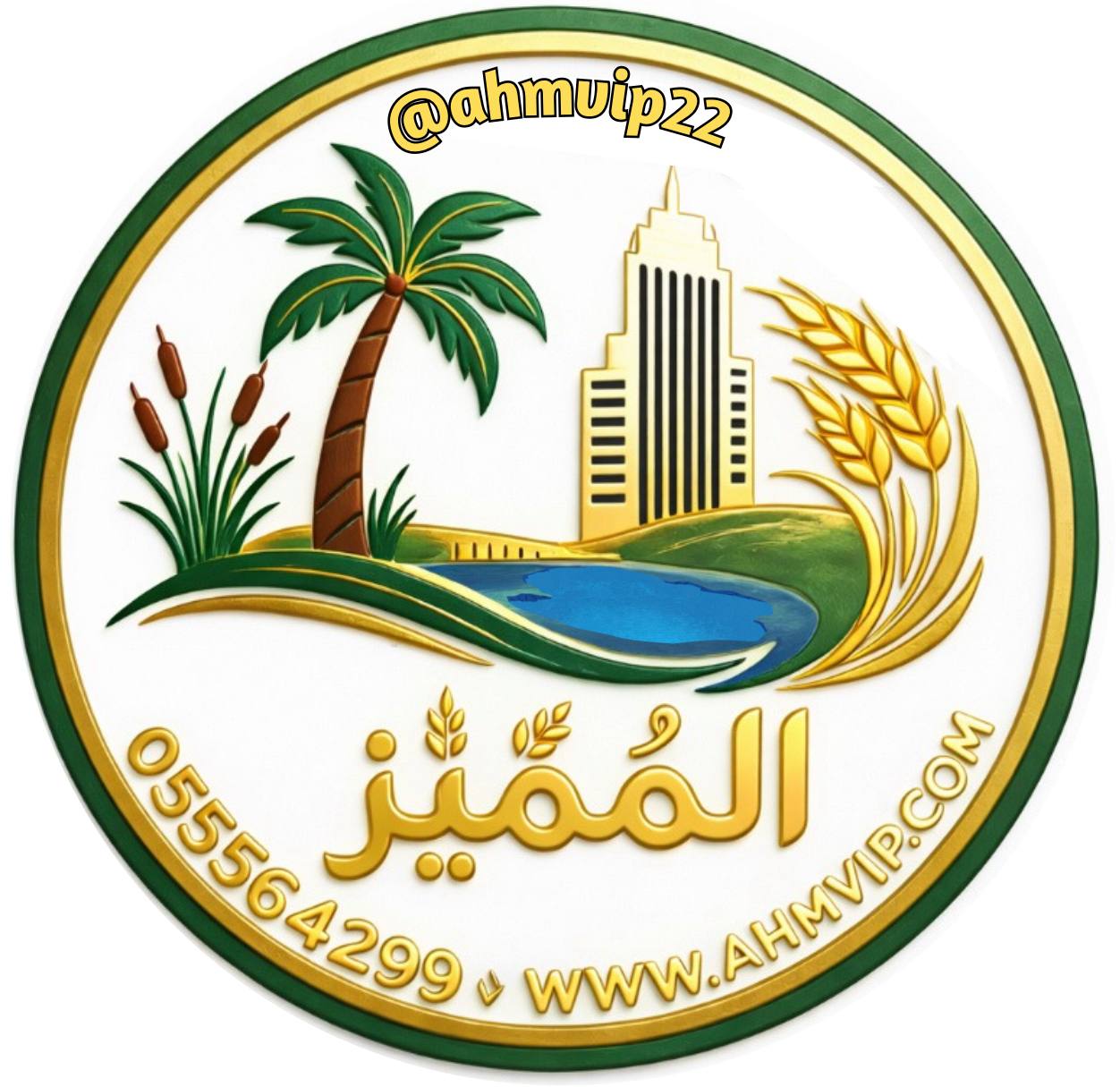 المميز
